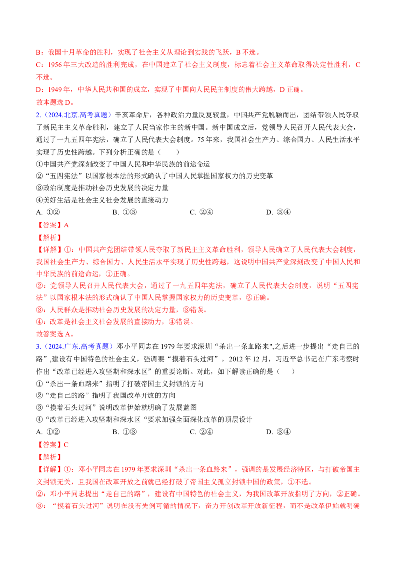 第一课历史和人民的选择（考点通关）（解析版）_8.2025政治总复习_2025年新高考资料_一轮复习_备战2025年高考政治一轮复习考点帮（新高考通用）_必修3《政治与法治》