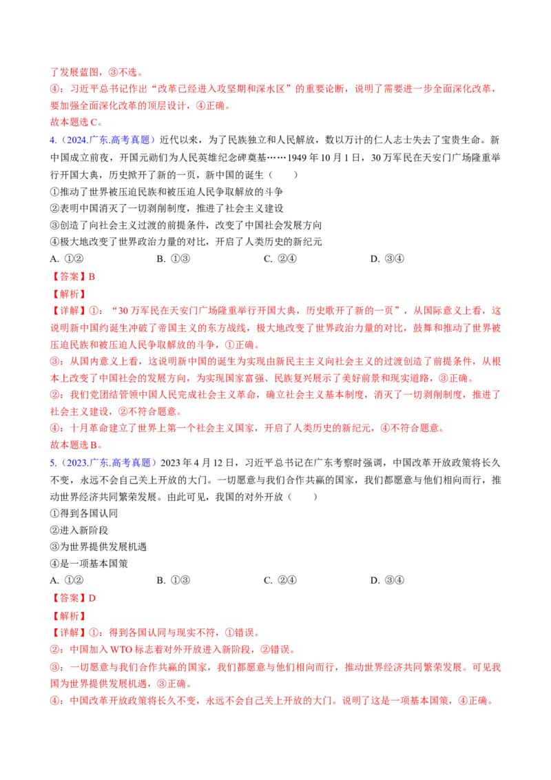 第一课历史和人民的选择（考点通关）（解析版）_8.2025政治总复习_2025年新高考资料_一轮复习_备战2025年高考政治一轮复习考点帮（新高考通用）_必修3《政治与法治》