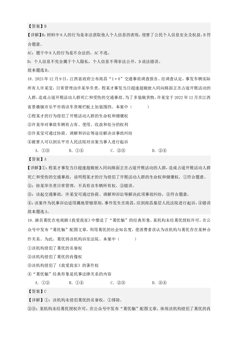 第一课在生活中学民法用民法练习（解析版）抢分秘籍2025年高考政治一轮复习精讲精练_8.2025政治总复习_2025年新高考资料_一轮复习