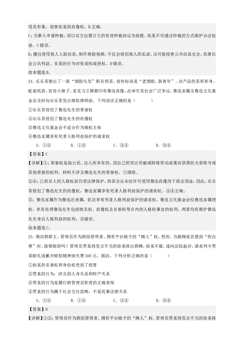 第一课在生活中学民法用民法练习（解析版）抢分秘籍2025年高考政治一轮复习精讲精练_8.2025政治总复习_2025年新高考资料_一轮复习