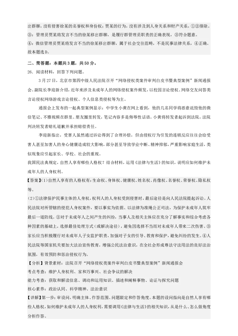 第一课在生活中学民法用民法练习（解析版）抢分秘籍2025年高考政治一轮复习精讲精练_8.2025政治总复习_2025年新高考资料_一轮复习
