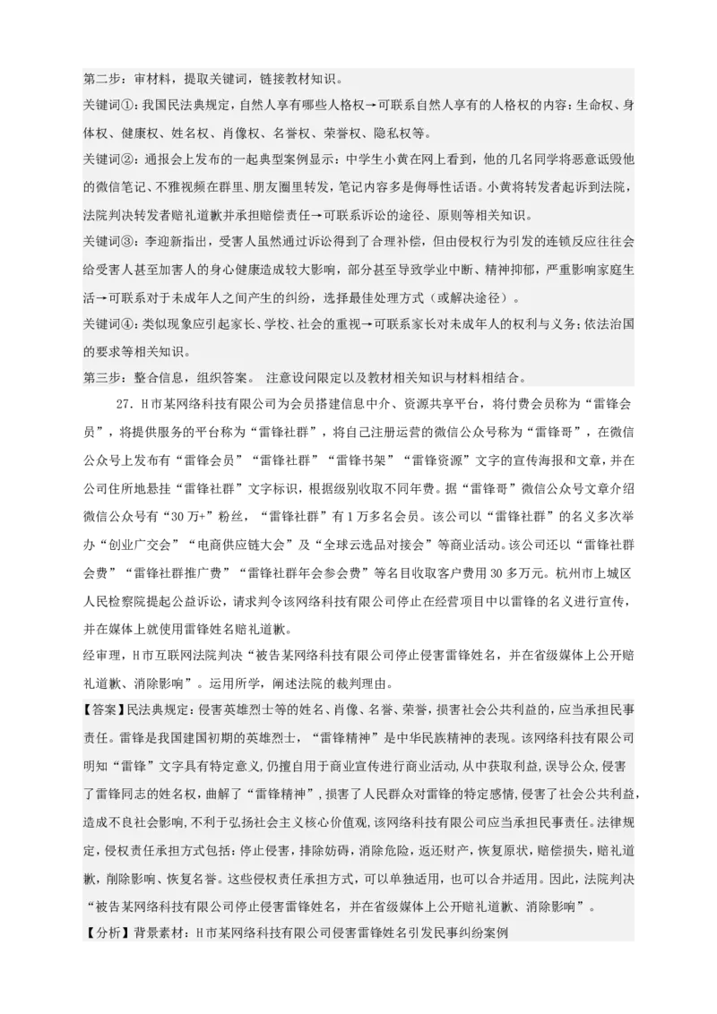 第一课在生活中学民法用民法练习（解析版）抢分秘籍2025年高考政治一轮复习精讲精练_8.2025政治总复习_2025年新高考资料_一轮复习