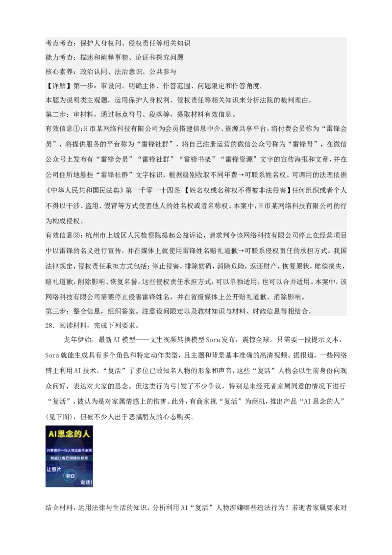 第一课在生活中学民法用民法练习（解析版）抢分秘籍2025年高考政治一轮复习精讲精练_8.2025政治总复习_2025年新高考资料_一轮复习