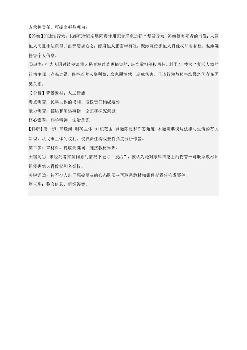 第一课在生活中学民法用民法练习（解析版）抢分秘籍2025年高考政治一轮复习精讲精练_8.2025政治总复习_2025年新高考资料_一轮复习
