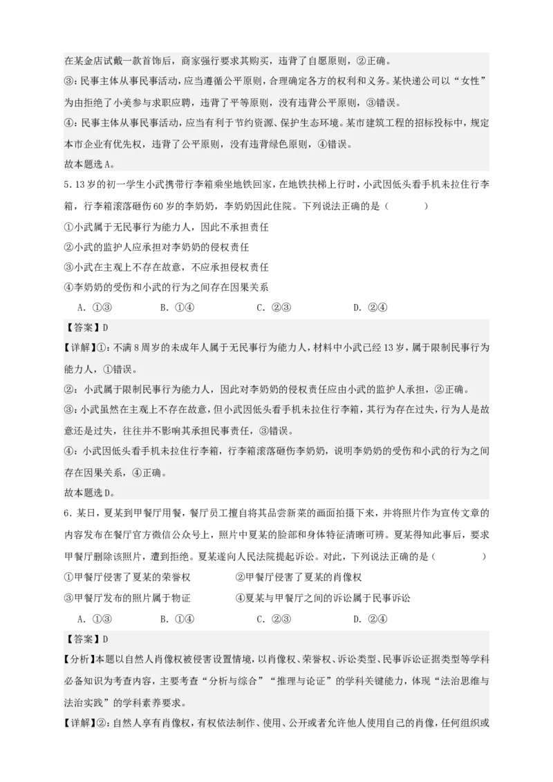 第一课在生活中学民法用民法练习（解析版）抢分秘籍2025年高考政治一轮复习精讲精练_8.2025政治总复习_2025年新高考资料_一轮复习