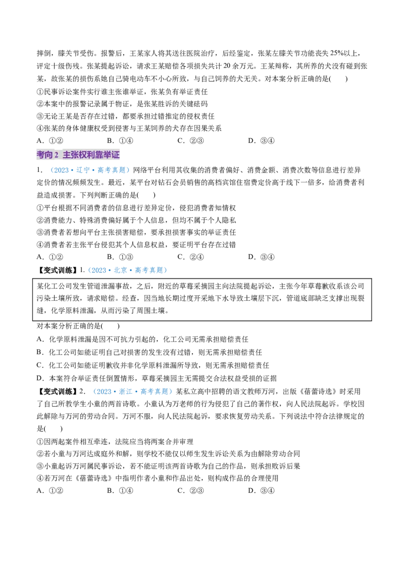 第10课诉讼实现公平正义（讲义）（原卷版）_8.2025政治总复习_2025年新高考资料_一轮复习_2025年高考政治一轮复习讲练测（新教材新高考）（完结）_选必2（包含2024高考真题）