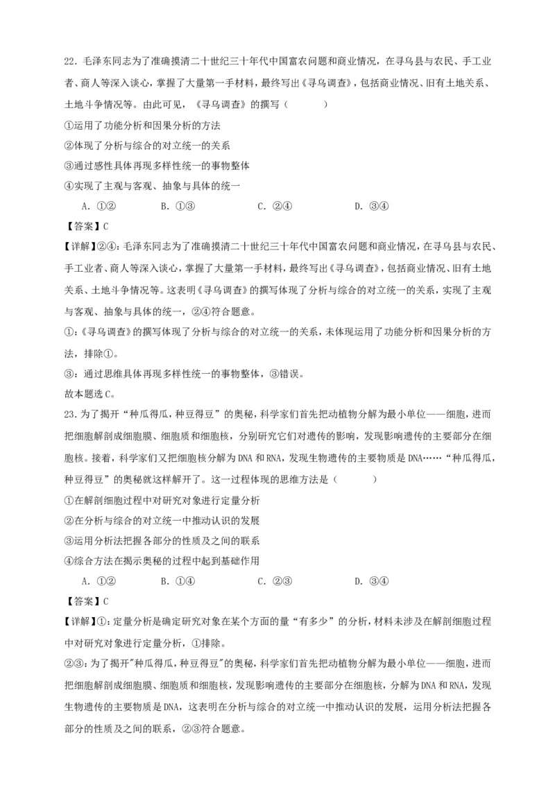 第八课把握辩证分合练习（解析版）抢分秘籍2025年高考政治一轮复习精讲精练_8.2025政治总复习_2025年新高考资料_一轮复习_2025年高考政治一轮复习精讲精练（原卷版+解析版）