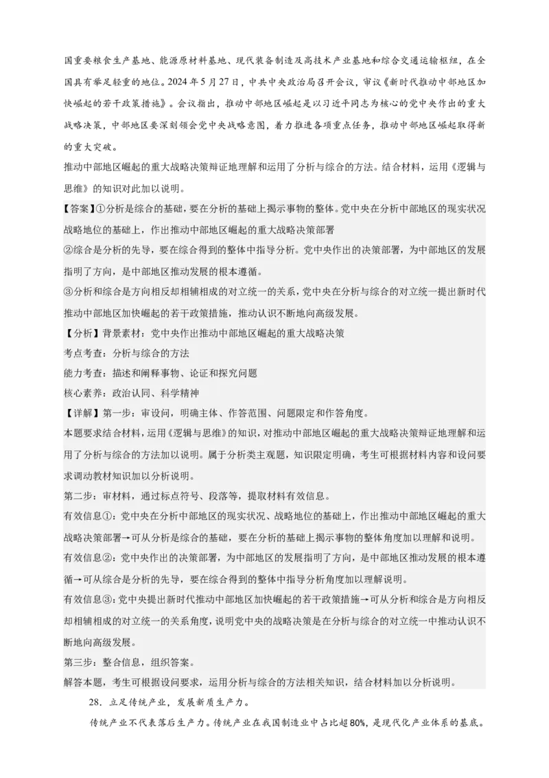 第八课把握辩证分合练习（解析版）抢分秘籍2025年高考政治一轮复习精讲精练_8.2025政治总复习_2025年新高考资料_一轮复习_2025年高考政治一轮复习精讲精练（原卷版+解析版）