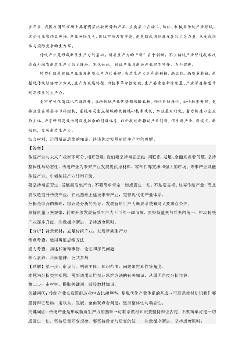 第八课把握辩证分合练习（解析版）抢分秘籍2025年高考政治一轮复习精讲精练_8.2025政治总复习_2025年新高考资料_一轮复习_2025年高考政治一轮复习精讲精练（原卷版+解析版）