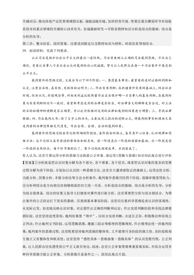 第八课把握辩证分合练习（解析版）抢分秘籍2025年高考政治一轮复习精讲精练_8.2025政治总复习_2025年新高考资料_一轮复习_2025年高考政治一轮复习精讲精练（原卷版+解析版）