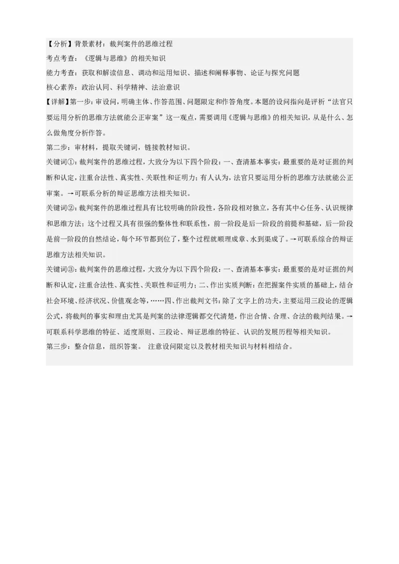 第八课把握辩证分合练习（解析版）抢分秘籍2025年高考政治一轮复习精讲精练_8.2025政治总复习_2025年新高考资料_一轮复习_2025年高考政治一轮复习精讲精练（原卷版+解析版）