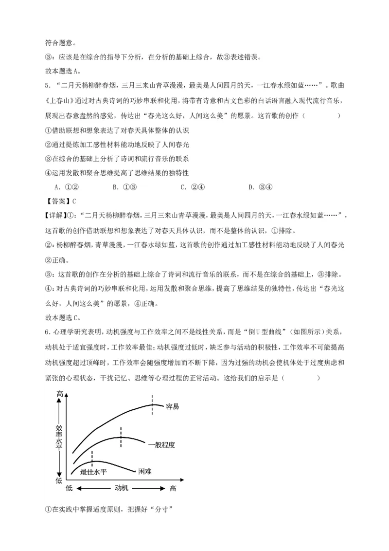 第八课把握辩证分合练习（解析版）抢分秘籍2025年高考政治一轮复习精讲精练_8.2025政治总复习_2025年新高考资料_一轮复习_2025年高考政治一轮复习精讲精练（原卷版+解析版）