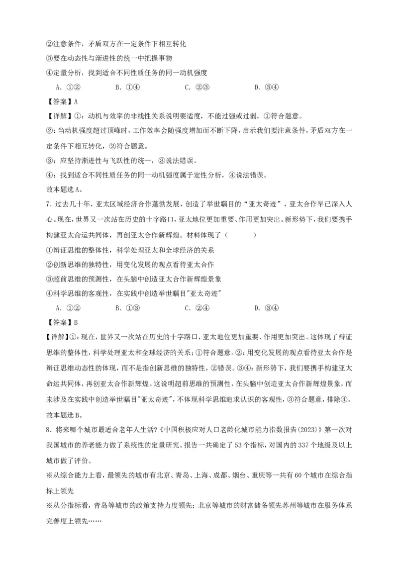 第八课把握辩证分合练习（解析版）抢分秘籍2025年高考政治一轮复习精讲精练_8.2025政治总复习_2025年新高考资料_一轮复习_2025年高考政治一轮复习精讲精练（原卷版+解析版）