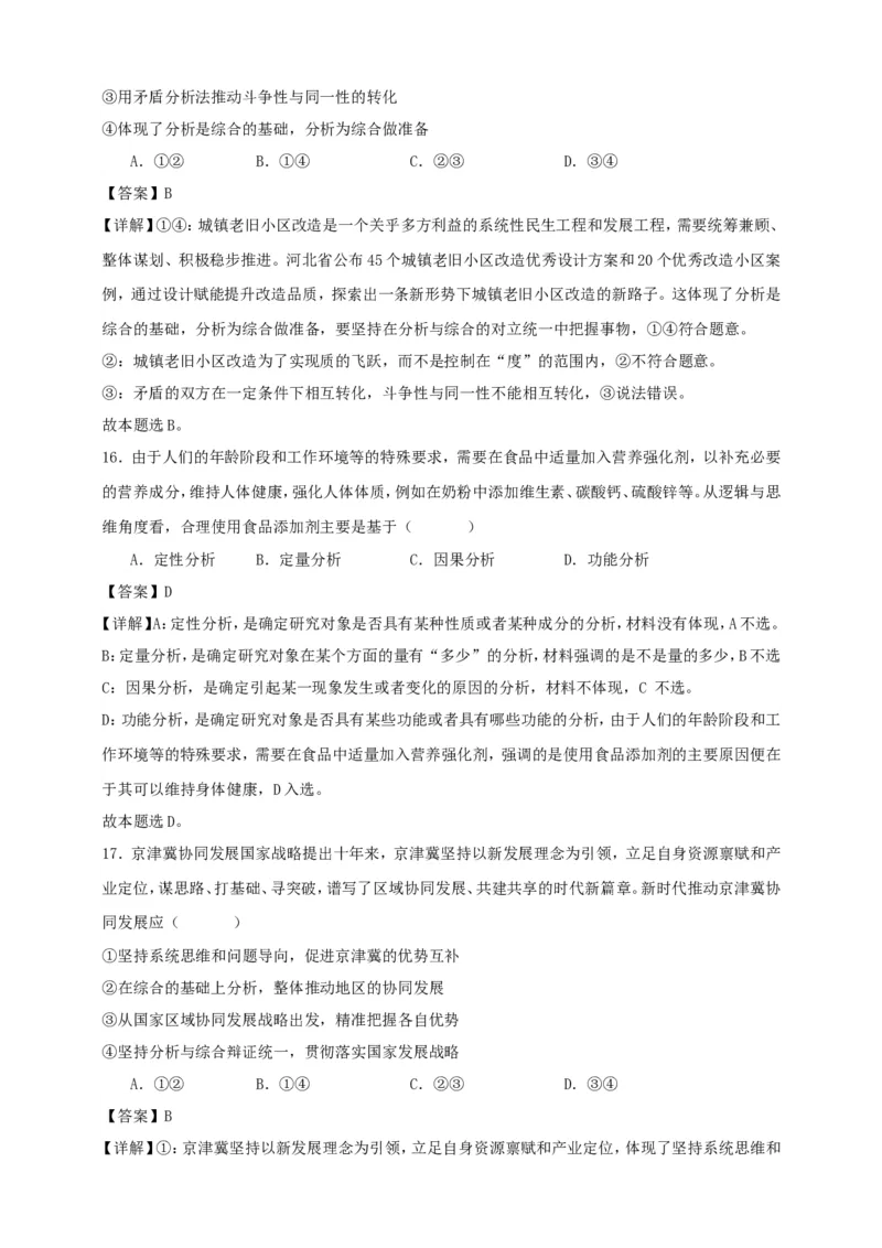 第八课把握辩证分合练习（解析版）抢分秘籍2025年高考政治一轮复习精讲精练_8.2025政治总复习_2025年新高考资料_一轮复习_2025年高考政治一轮复习精讲精练（原卷版+解析版）