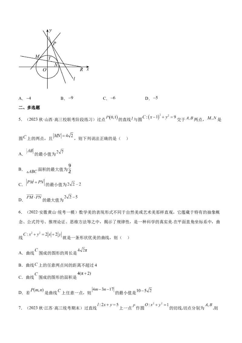 专题17直线与圆及相关的最值问题（练）原卷版_2.2025数学总复习_2023年新高考资料_二轮复习_备战2023年高考数学二轮复习考点精讲练（新教材&middot;新高考）