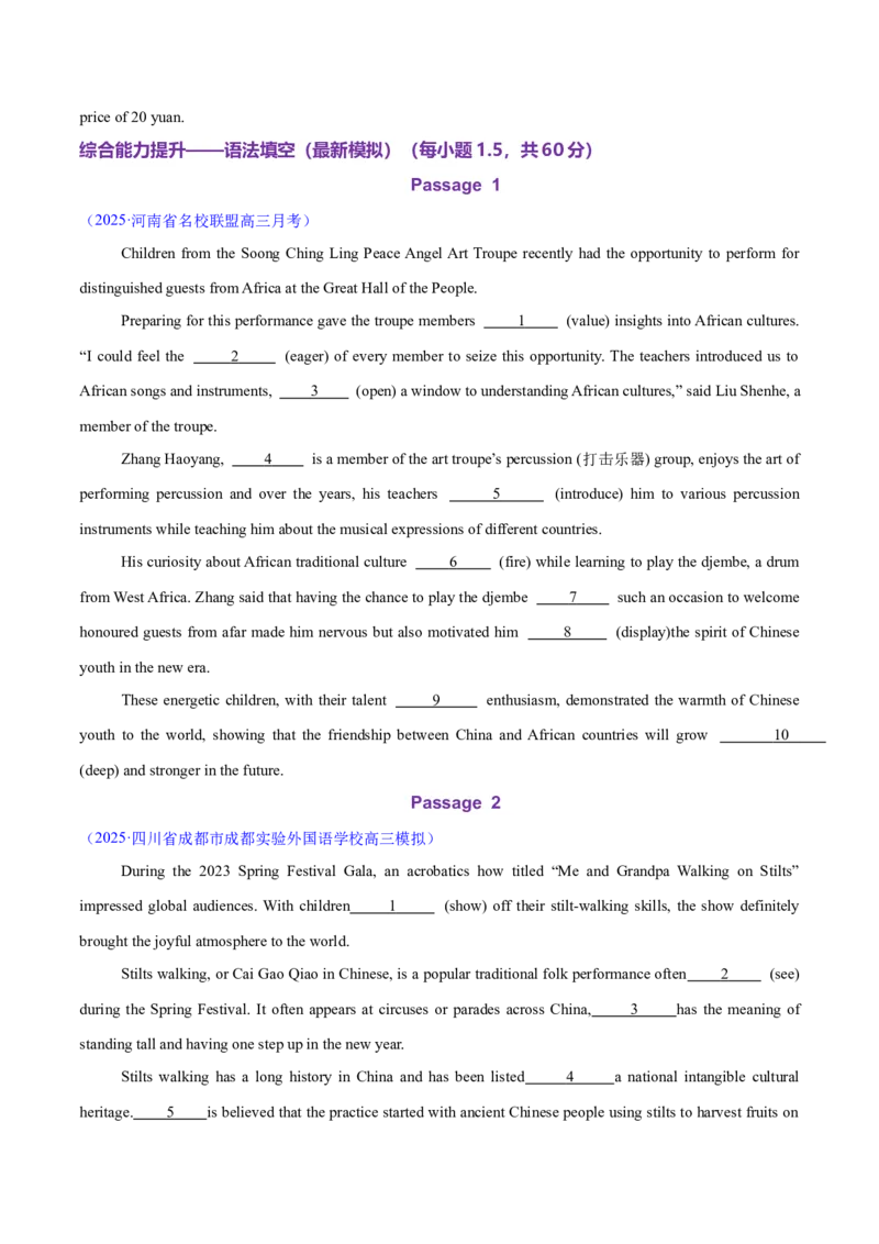 测试02无提示词的单句填空+语法填空（语篇）（测试）（原卷版）_3.2025英语总复习_2025年新高考资料_二轮复习_2025年高考英语二轮复习课件ppt+讲义+练习_6.语法填空