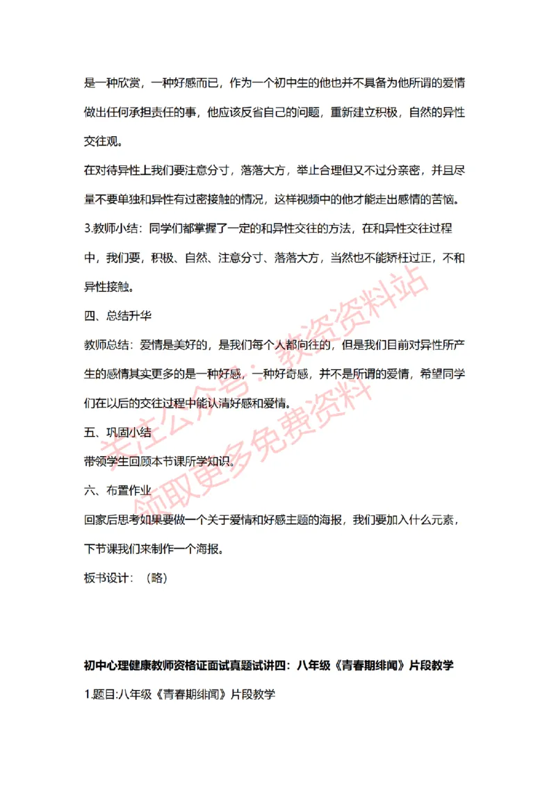 2022年下半年初中心理健康试讲真题及答案_教资初高中_教资面试2025教资面试备考资料合集_教资面试资料合集_2025教资面试资料_04面试真题汇总-含各学科试讲真题（含24下）_初中