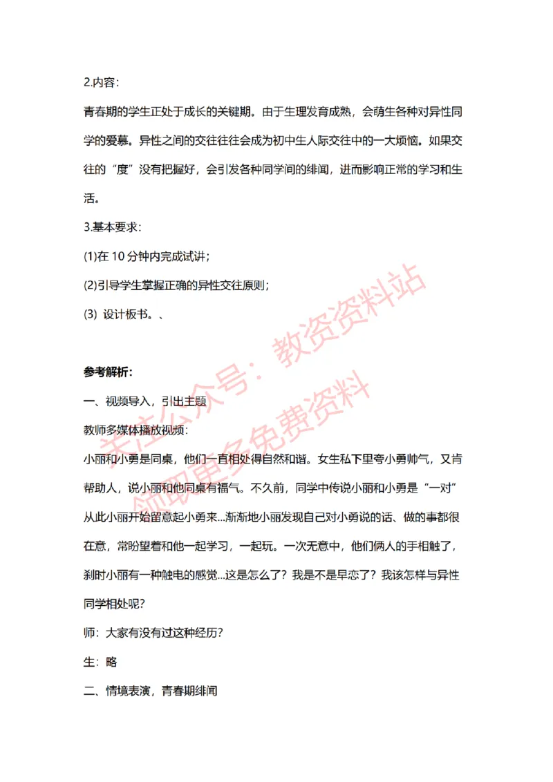 2022年下半年初中心理健康试讲真题及答案_教资初高中_教资面试2025教资面试备考资料合集_教资面试资料合集_2025教资面试资料_04面试真题汇总-含各学科试讲真题（含24下）_初中