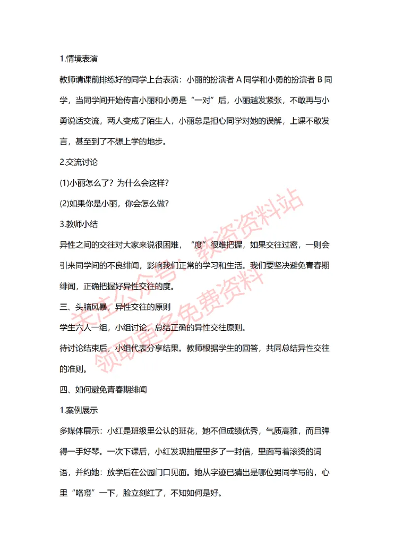 2022年下半年初中心理健康试讲真题及答案_教资初高中_教资面试2025教资面试备考资料合集_教资面试资料合集_2025教资面试资料_04面试真题汇总-含各学科试讲真题（含24下）_初中