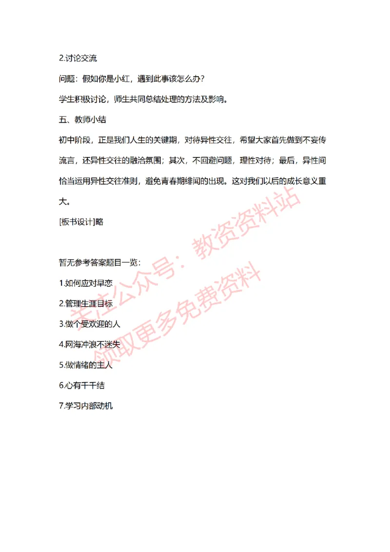 2022年下半年初中心理健康试讲真题及答案_教资初高中_教资面试2025教资面试备考资料合集_教资面试资料合集_2025教资面试资料_04面试真题汇总-含各学科试讲真题（含24下）_初中