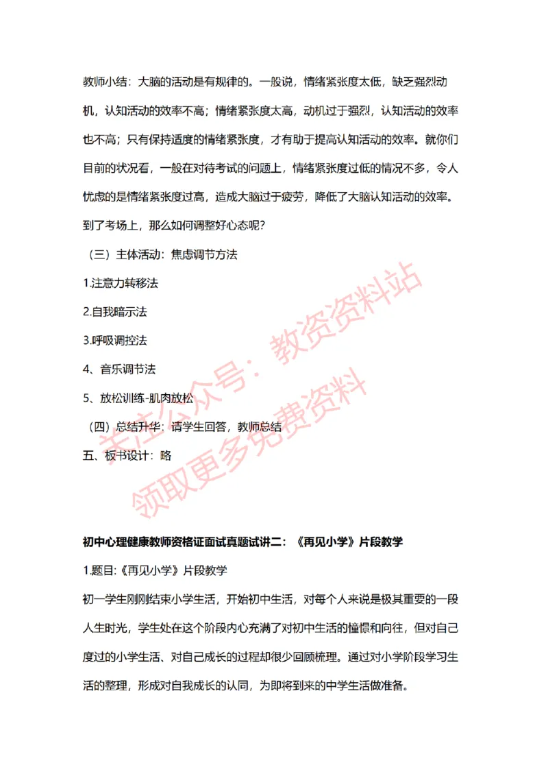 2022年下半年初中心理健康试讲真题及答案_教资初高中_教资面试2025教资面试备考资料合集_教资面试资料合集_2025教资面试资料_04面试真题汇总-含各学科试讲真题（含24下）_初中