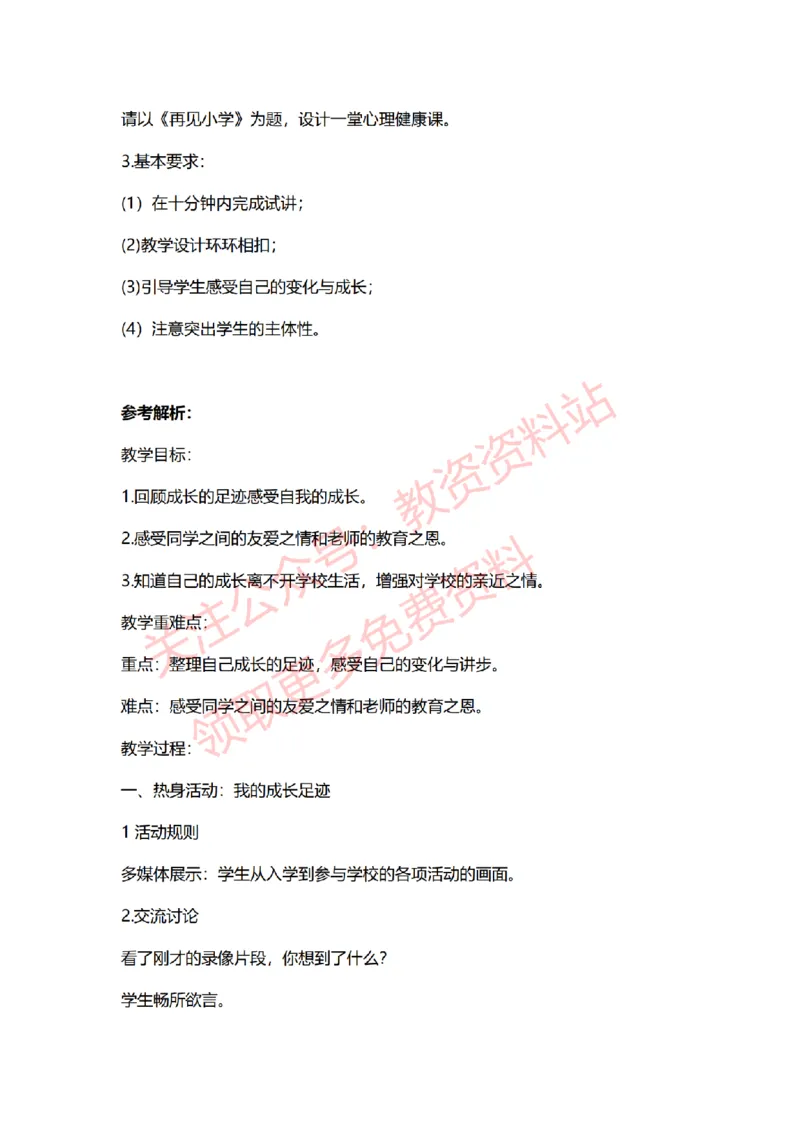 2022年下半年初中心理健康试讲真题及答案_教资初高中_教资面试2025教资面试备考资料合集_教资面试资料合集_2025教资面试资料_04面试真题汇总-含各学科试讲真题（含24下）_初中