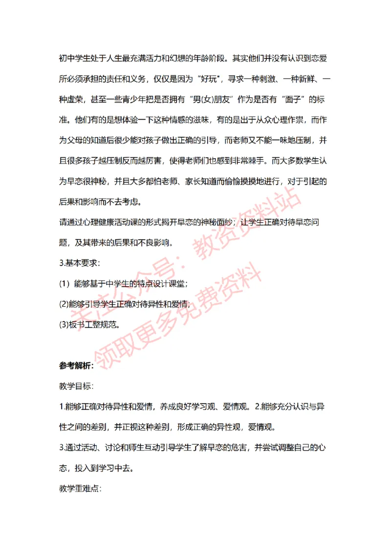 2022年下半年初中心理健康试讲真题及答案_教资初高中_教资面试2025教资面试备考资料合集_教资面试资料合集_2025教资面试资料_04面试真题汇总-含各学科试讲真题（含24下）_初中