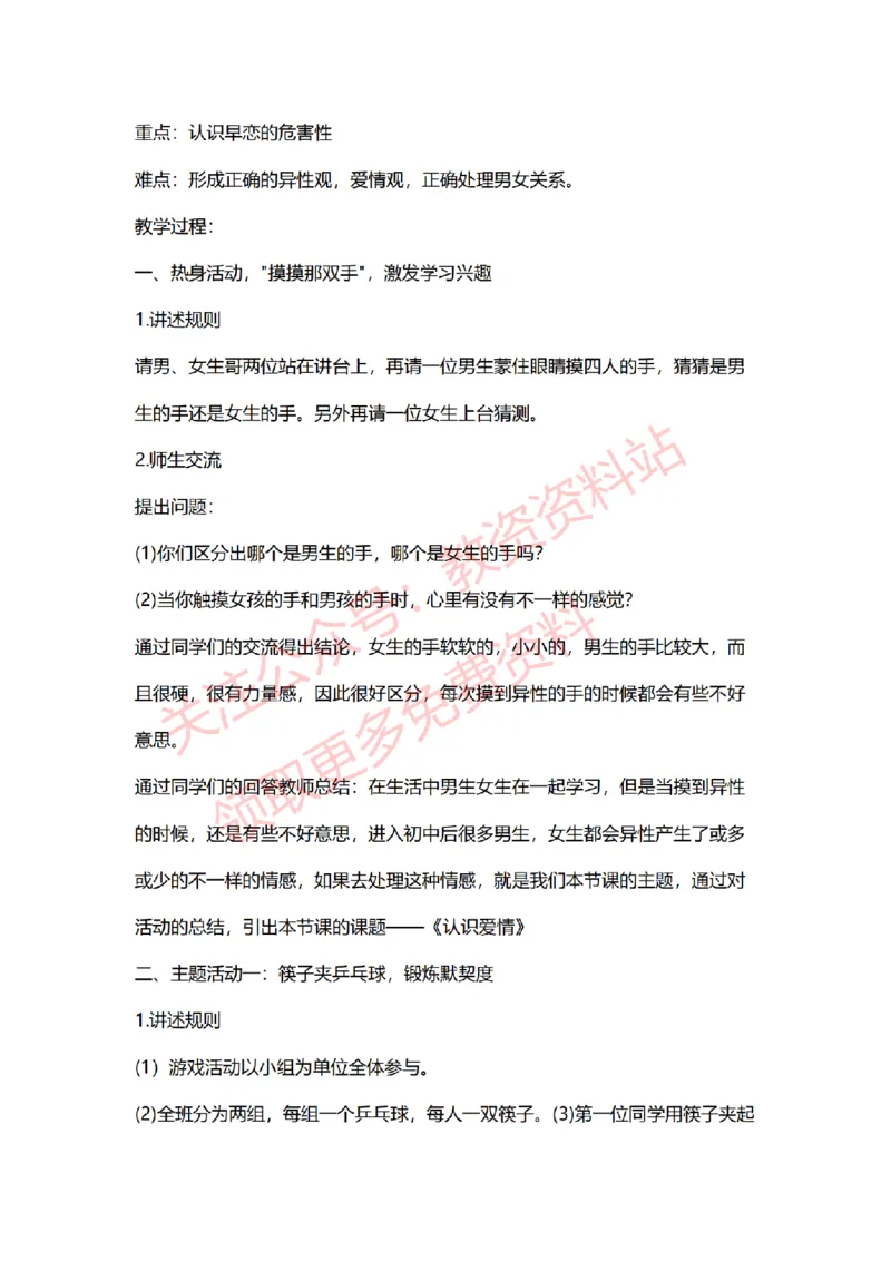 2022年下半年初中心理健康试讲真题及答案_教资初高中_教资面试2025教资面试备考资料合集_教资面试资料合集_2025教资面试资料_04面试真题汇总-含各学科试讲真题（含24下）_初中