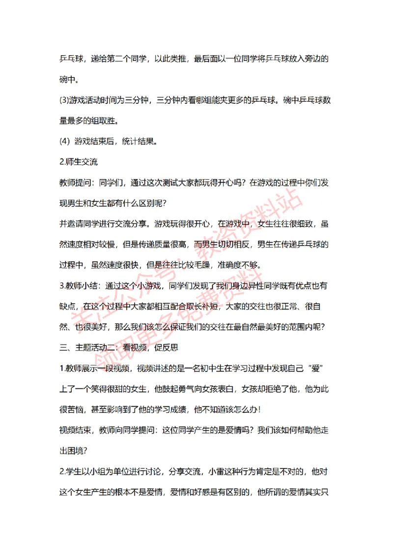 2022年下半年初中心理健康试讲真题及答案_教资初高中_教资面试2025教资面试备考资料合集_教资面试资料合集_2025教资面试资料_04面试真题汇总-含各学科试讲真题（含24下）_初中