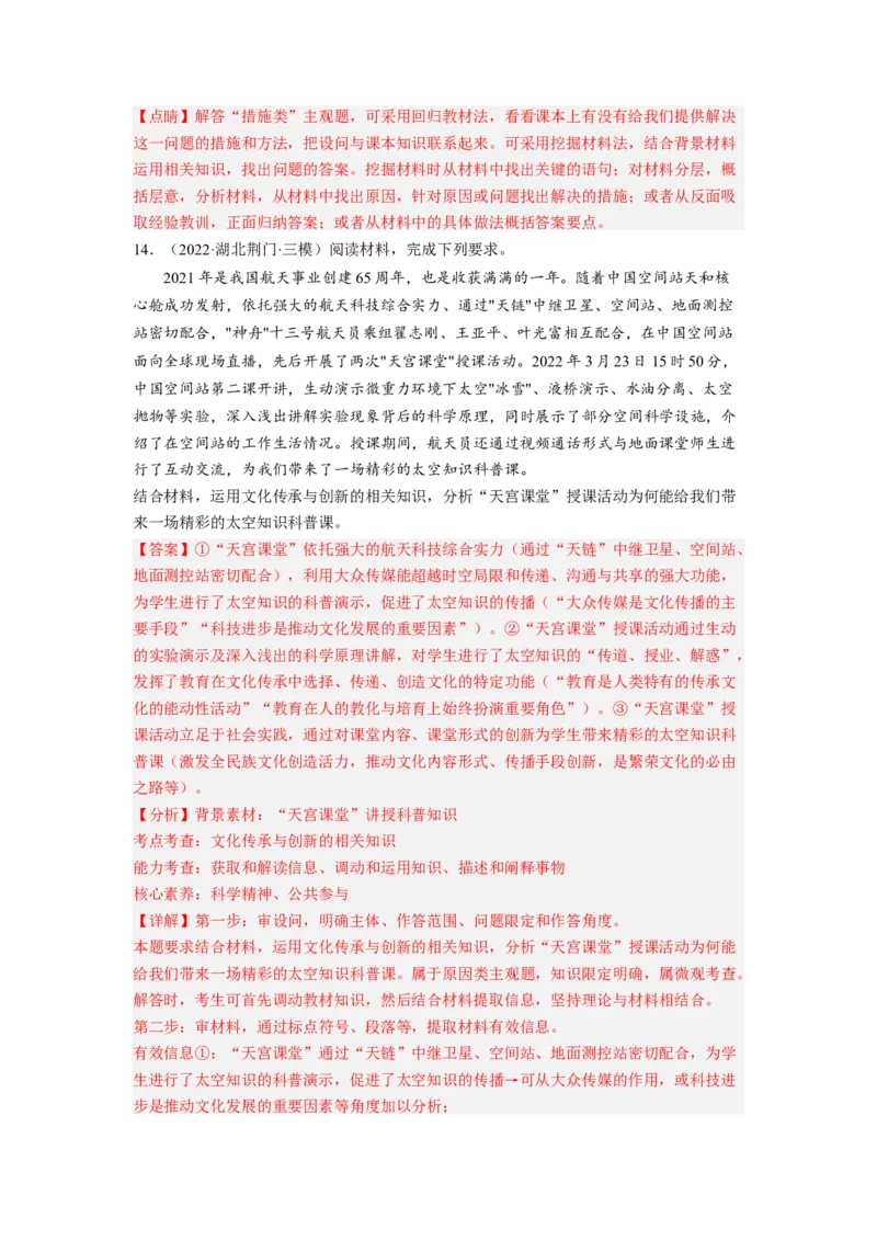 考向26文化创新（解析版）_8.2025政治总复习_赠品通用版（老高考）复习资料_一轮复习_备战2023年高考政治一轮复习考点微专题（全国通用）