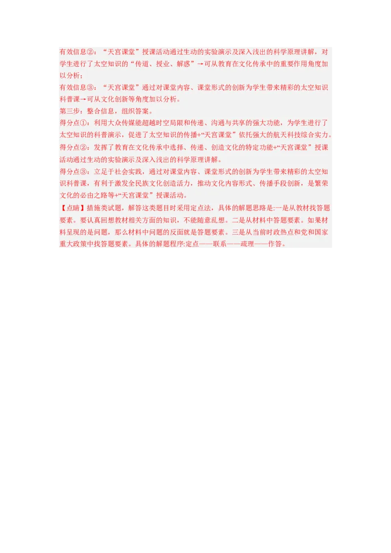 考向26文化创新（解析版）_8.2025政治总复习_赠品通用版（老高考）复习资料_一轮复习_备战2023年高考政治一轮复习考点微专题（全国通用）