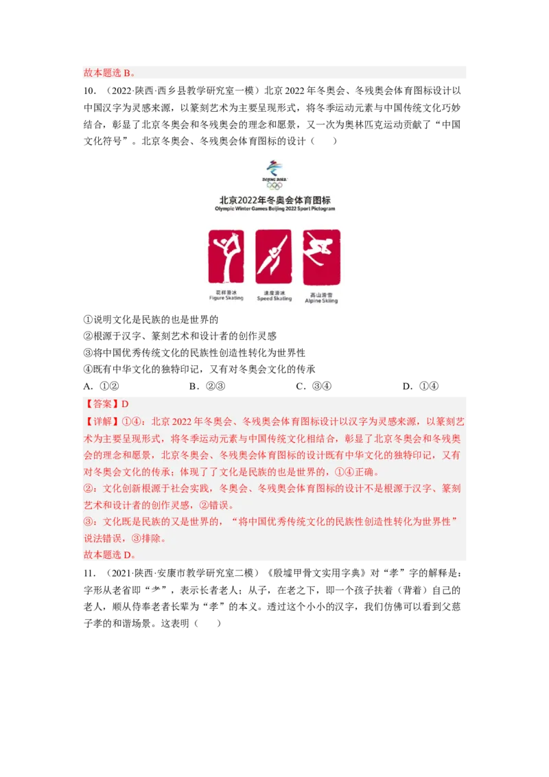 考向26文化创新（解析版）_8.2025政治总复习_赠品通用版（老高考）复习资料_一轮复习_备战2023年高考政治一轮复习考点微专题（全国通用）