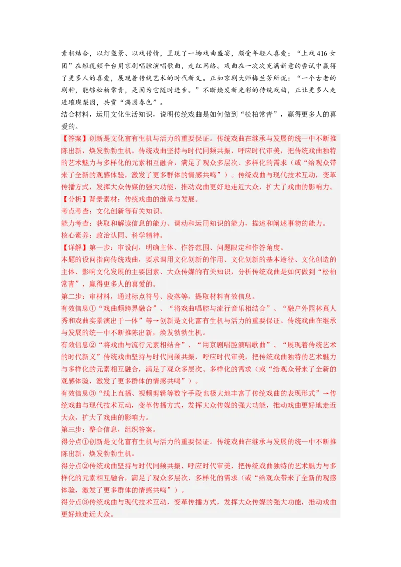 考向26文化创新（解析版）_8.2025政治总复习_赠品通用版（老高考）复习资料_一轮复习_备战2023年高考政治一轮复习考点微专题（全国通用）