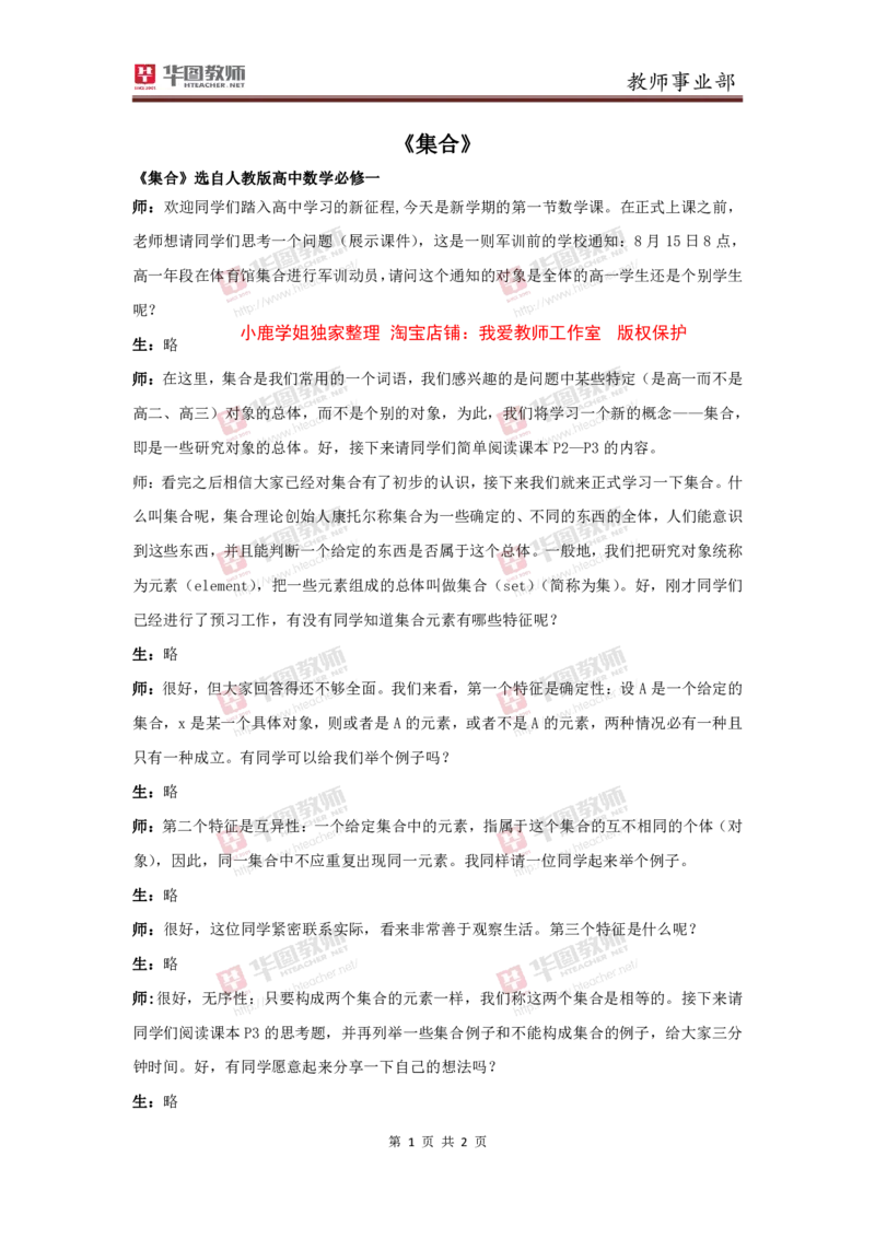 34高中数学试讲稿《集合》_教资初高中_教资面试2025教资面试备考资料合集_教资面试资料合集_2025教资面试资料_25上教资面试中学合集_教资面试逐字稿_高中数学面试逐字稿合集