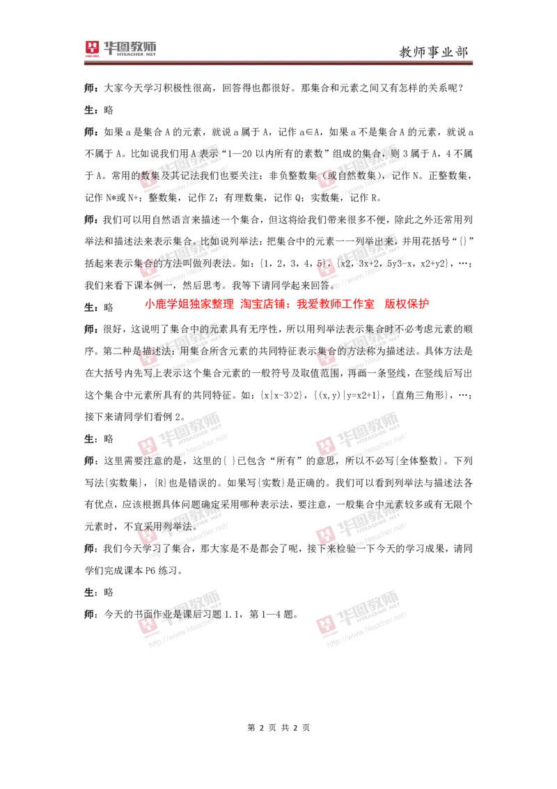 34高中数学试讲稿《集合》_教资初高中_教资面试2025教资面试备考资料合集_教资面试资料合集_2025教资面试资料_25上教资面试中学合集_教资面试逐字稿_高中数学面试逐字稿合集