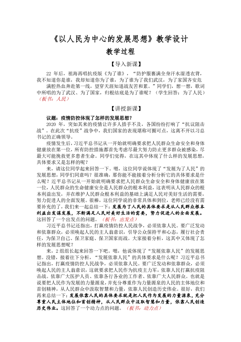 3.1以人民为中心的发展思想_教资初高中_教资面试2025教资面试备考资料合集_教资面试资料合集_2025教资面试资料_25上教资面试中学合集_教资面试逐字稿_高中政治面试逐字稿合集_必修二