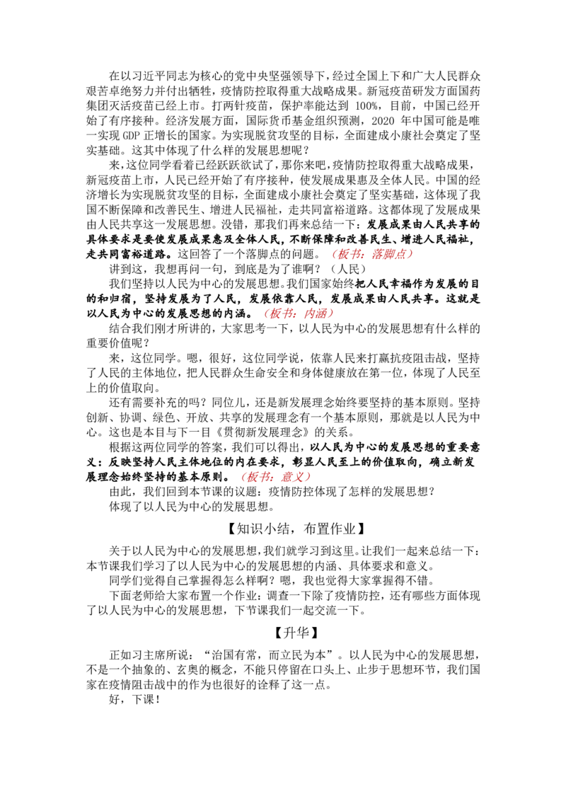 3.1以人民为中心的发展思想_教资初高中_教资面试2025教资面试备考资料合集_教资面试资料合集_2025教资面试资料_25上教资面试中学合集_教资面试逐字稿_高中政治面试逐字稿合集_必修二