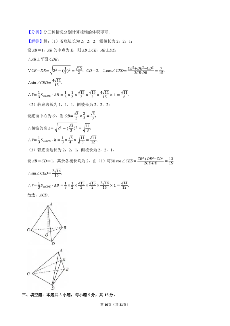 2025-2026学年辽宁省沈阳市五校高三（上）期末数学试卷_2026年1月精选全国名校期末考试40套高三数学试卷含解析_pdf