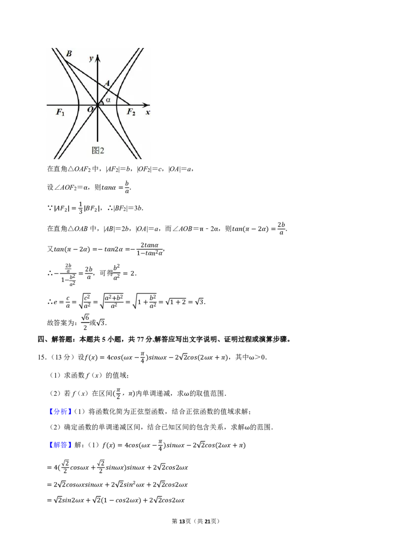 2025-2026学年辽宁省沈阳市五校高三（上）期末数学试卷_2026年1月精选全国名校期末考试40套高三数学试卷含解析_pdf