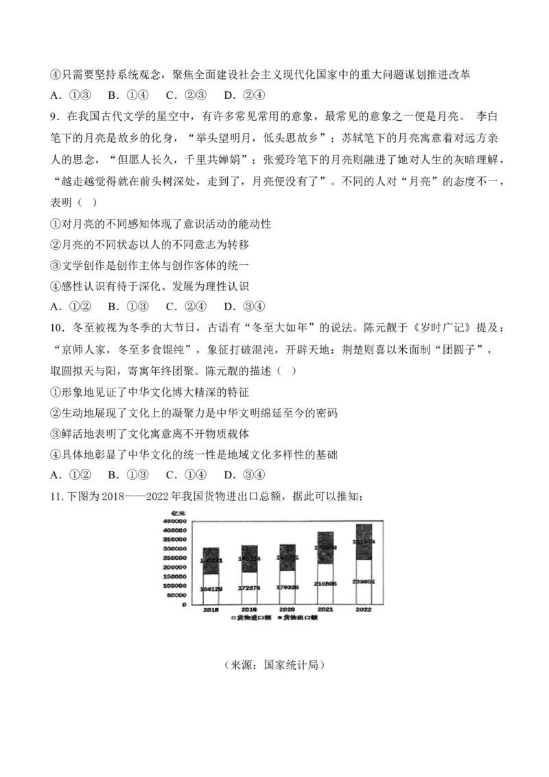黄金卷06-赢在高考&middot;黄金8卷备战2024年高考政治模拟卷（福建专用）（原卷版）_8.2025政治总复习_2024年新高考资料_4.2024高考模拟预测试卷