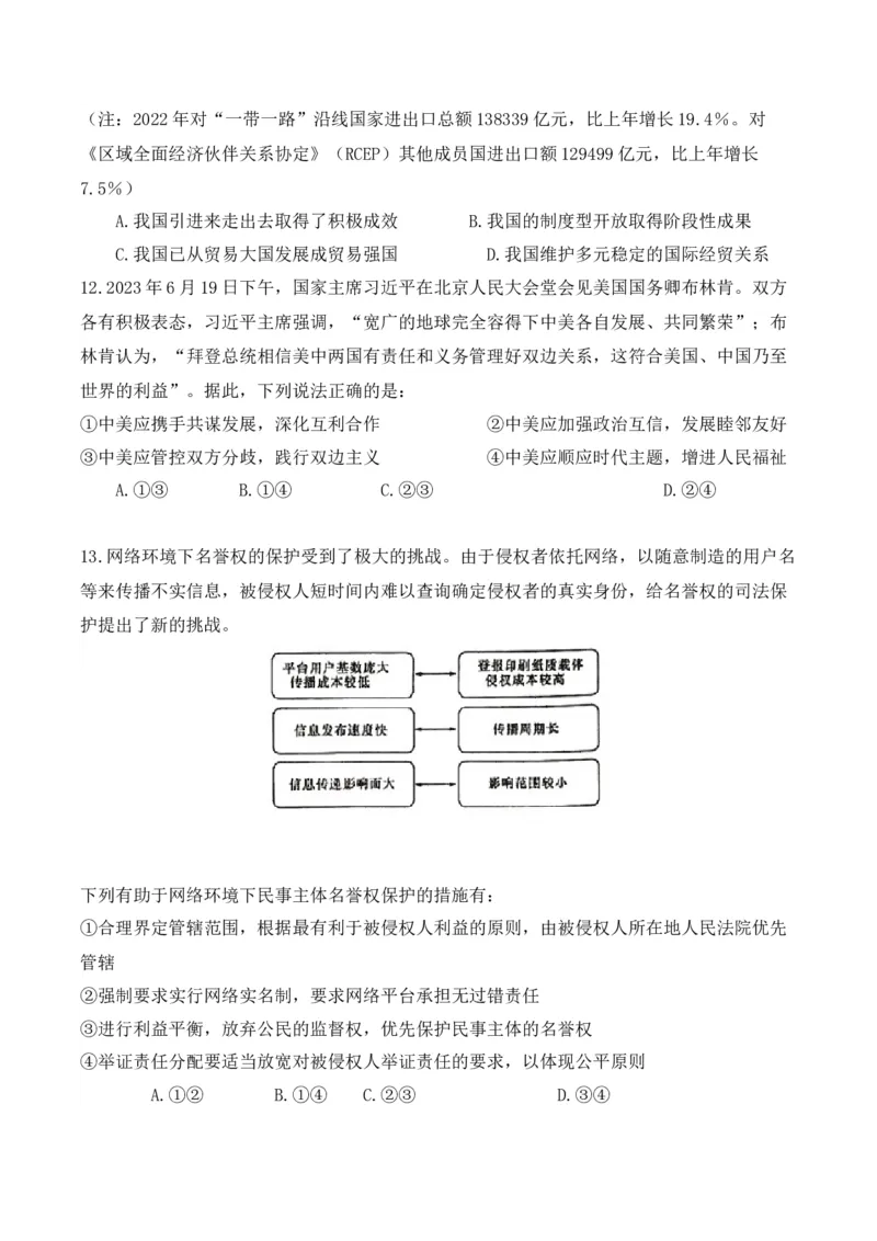 黄金卷06-赢在高考&middot;黄金8卷备战2024年高考政治模拟卷（福建专用）（原卷版）_8.2025政治总复习_2024年新高考资料_4.2024高考模拟预测试卷