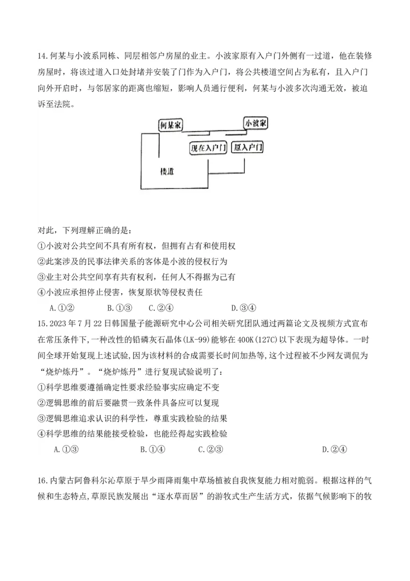 黄金卷06-赢在高考&middot;黄金8卷备战2024年高考政治模拟卷（福建专用）（原卷版）_8.2025政治总复习_2024年新高考资料_4.2024高考模拟预测试卷