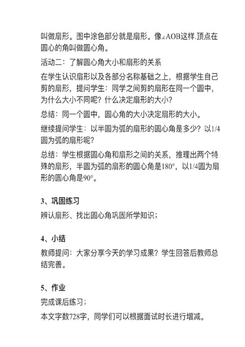 08扇形_教资初高中_教资面试2025教资面试备考资料合集_教资面试资料合集_2025教资面试资料_25上教资面试中学合集_教资面试逐字稿_小学数学面试试讲稿180篇