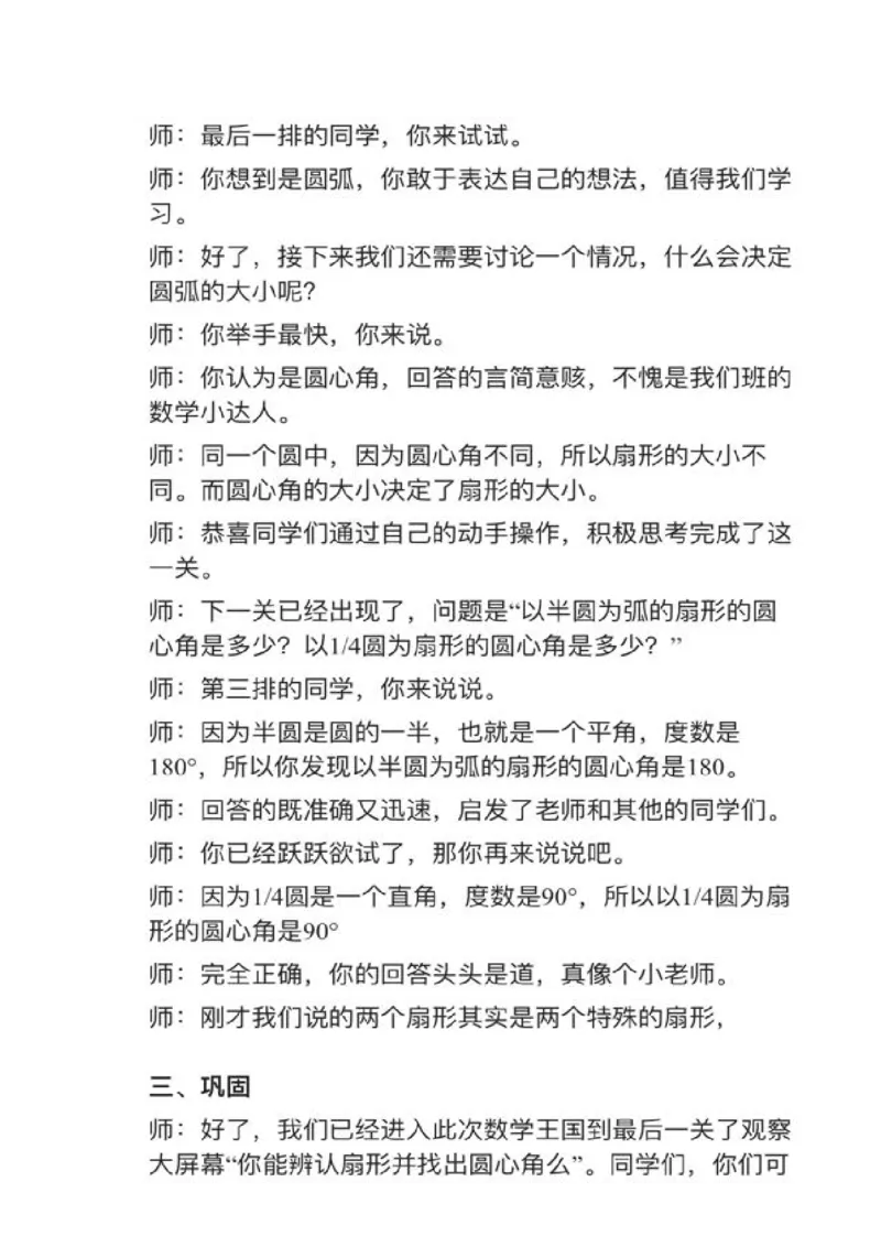 08扇形_教资初高中_教资面试2025教资面试备考资料合集_教资面试资料合集_2025教资面试资料_25上教资面试中学合集_教资面试逐字稿_小学数学面试试讲稿180篇