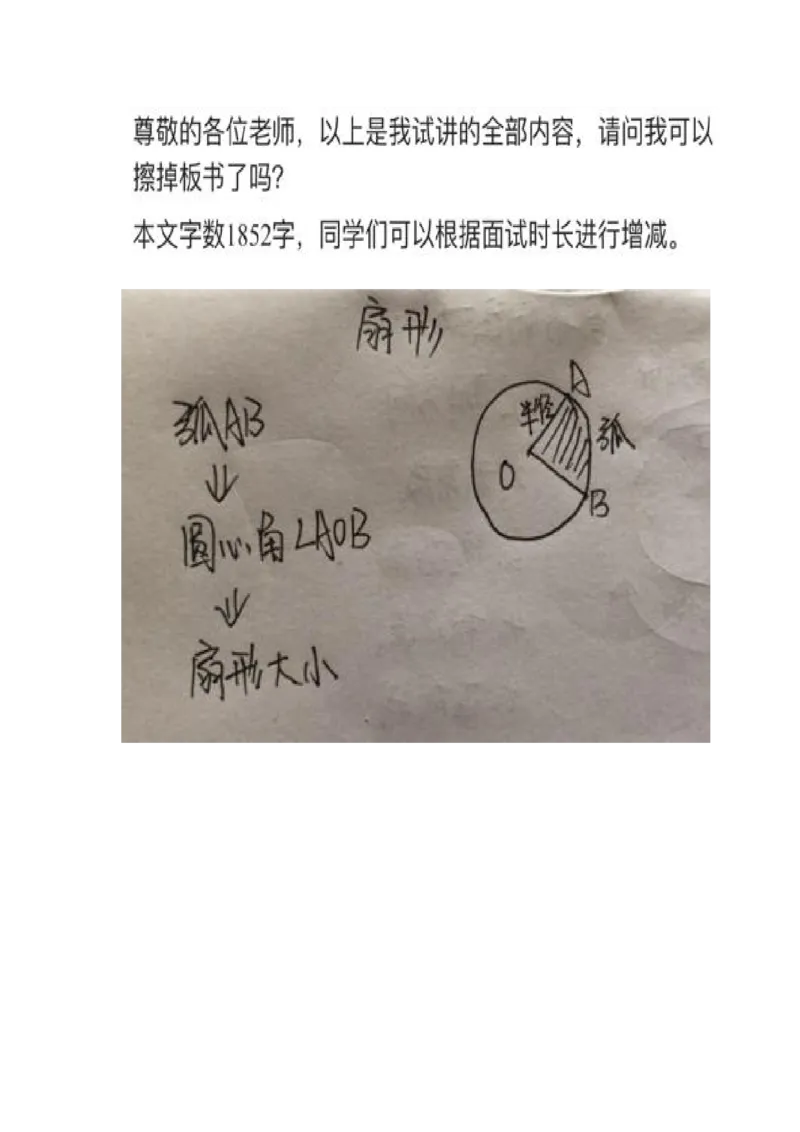 08扇形_教资初高中_教资面试2025教资面试备考资料合集_教资面试资料合集_2025教资面试资料_25上教资面试中学合集_教资面试逐字稿_小学数学面试试讲稿180篇
