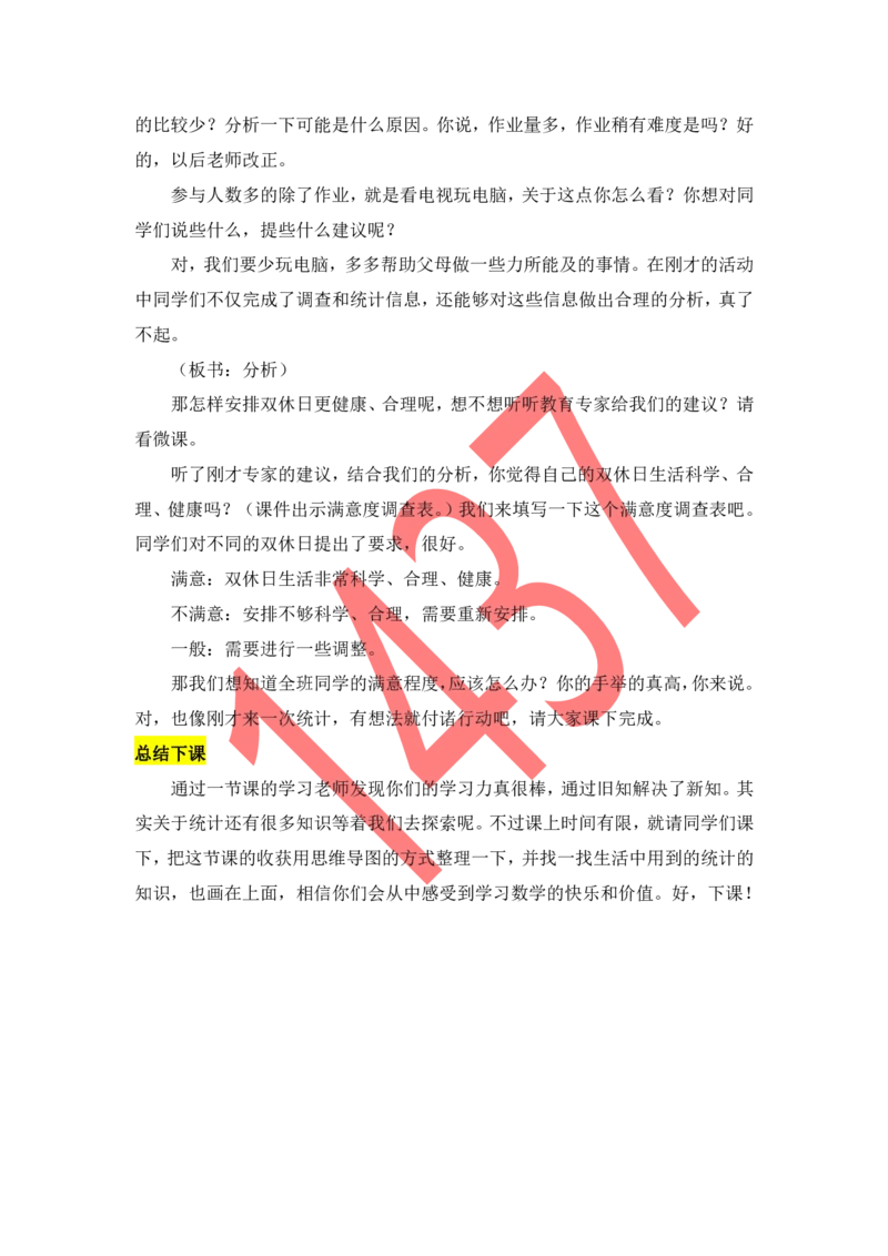 06小学数学试讲稿《点击双休日》_教资初高中_教资面试2025教资面试备考资料合集_教资面试资料合集_2025教资面试资料_25上教资面试中学合集_教资面试逐字稿_小学数学面试试讲稿180篇