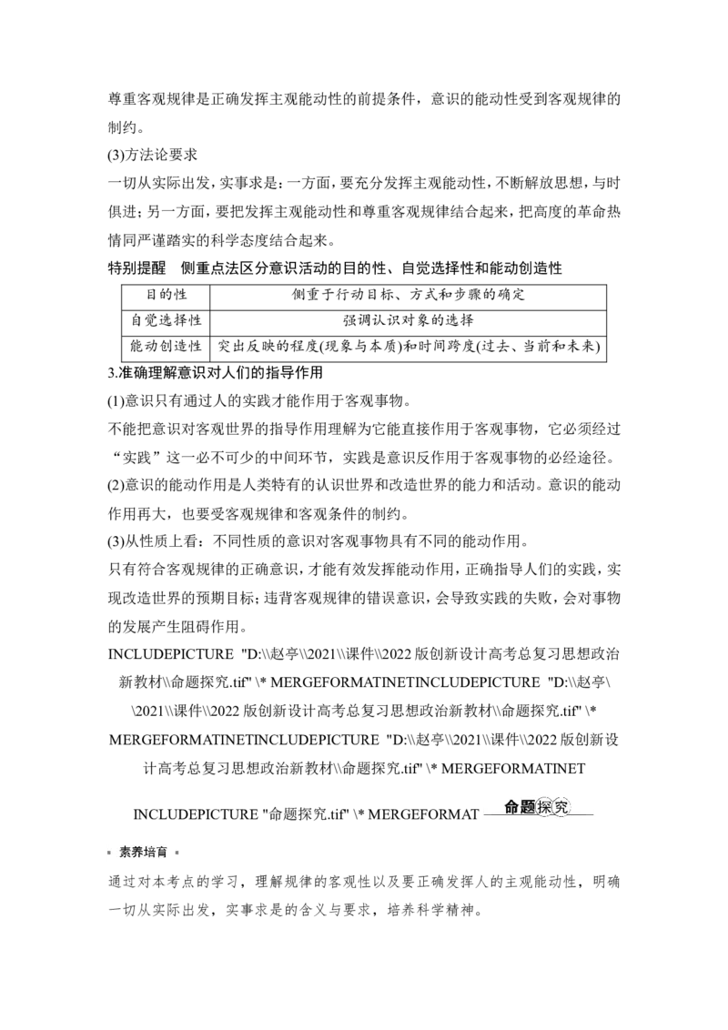第二课　探究世界的本质_8.2025政治总复习_2023年新高考资料_一轮复习_2023年新高考大一轮复习讲义_2023年高考政治一轮复习讲义（部编新高考版）_赠补充习题