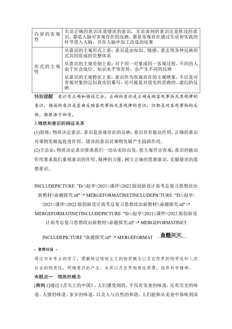 第二课　探究世界的本质_8.2025政治总复习_2023年新高考资料_一轮复习_2023年新高考大一轮复习讲义_2023年高考政治一轮复习讲义（部编新高考版）_赠补充习题
