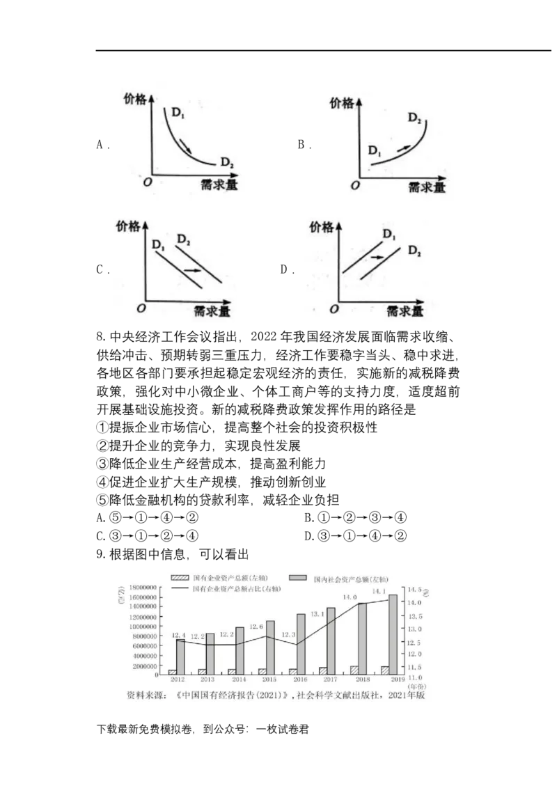 陕西师范大学附属中学、渭北中学等2022-2023学年高三上学期期初检测政治联考试题_8.2025政治总复习_政治高考模拟题_老高考_2023年