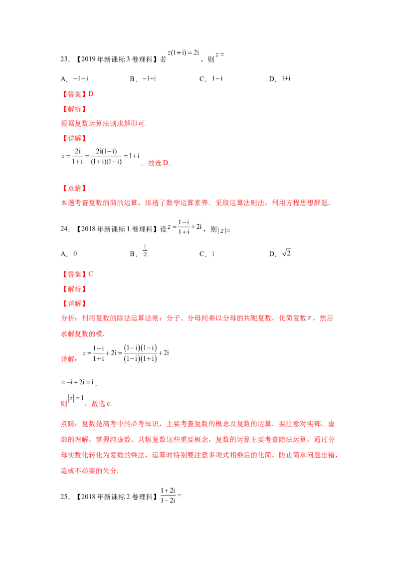 专题18系的扩充与复数的引入（教师版）_2.2025数学总复习_赠品通用版（老高考）复习资料_专项复习_五年（2018-2022）高考数学真题分项汇编（全国通用）